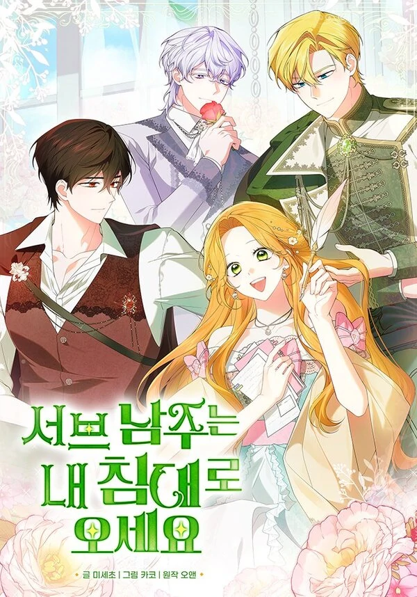 Sub Male Leads, Come to My Bed Right Now!! [Siren Scans]