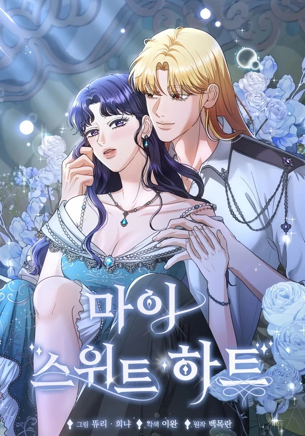 My Sweet Heart [+19] [ErisScans]